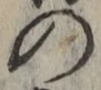 字の