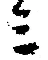 位置 確認된 ミ