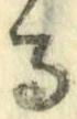 字る