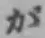文字 が