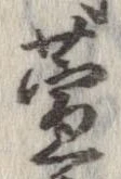 萱 위치 확인됨