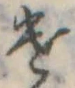 遣 위치 확인됨