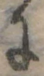 位置 確認된 𛂌