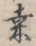 Đã định vị 桑