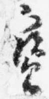 已定位宝