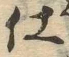 仕 위치 확인됨