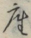 位置定マレル座