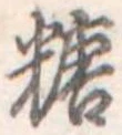 糖 위치 확인됨