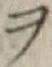 𡨸ヲ