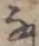 Character な