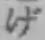 Chữ げ