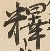 釈 위치 확인됨