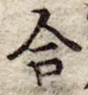 合 위치 확인됨