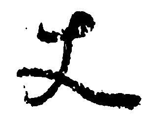 丈 위치 확인됨