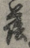 蔭の位置