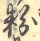 粉 위치 확인됨