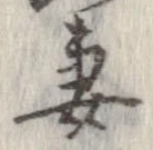 妻 위치 확인됨
