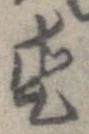已定位愛
