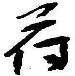 符 위치 확인됨
