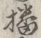播 위치 확인됨