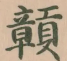 贑 위치 확인됨