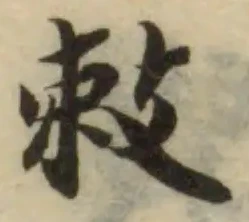 𠩺の位置