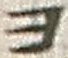 𡨸ヨ