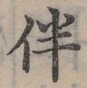 位置 確認된 伴