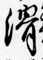 滑 위치 확인됨
