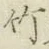 글자 竹