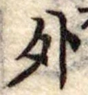 外 위치 확인됨