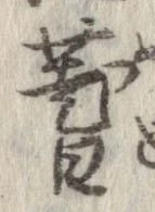 蓍 위치 확인됨