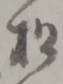 글자 松