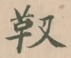 位置定マレル靫