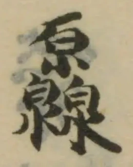 𠫐 위치 확인됨