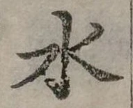 水 위치 확인됨