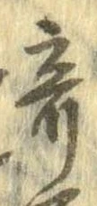 已定位寄