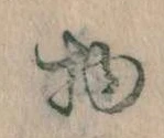 位置定マレル物