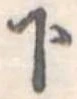 下 위치 확인됨