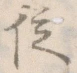 従 위치 확인됨