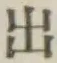 글자 出