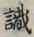 識 위치 확인됨