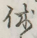 休 위치 확인됨