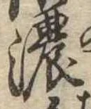 濃 위치 확인됨