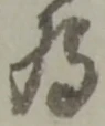 為 위치 확인됨
