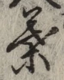 Character 葉