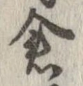 倉 위치 확인됨