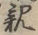 親 위치 확인됨