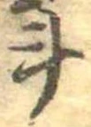 斗 위치 확인됨