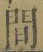 글자 間